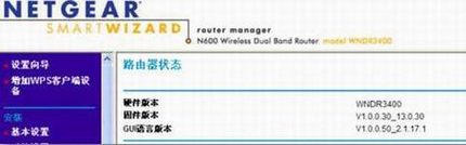 路由器固件升级实战记 刷出无线新生活