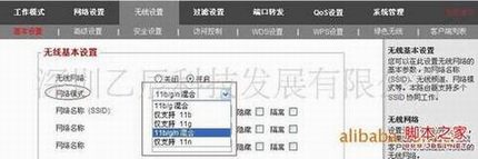 无线智能路由器的基本设置(网络名称(SSID)、无线频道、网络模式)