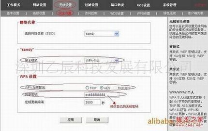 无线智能路由器的基本设置(网络名称(SSID)、无线频道、网络模式)