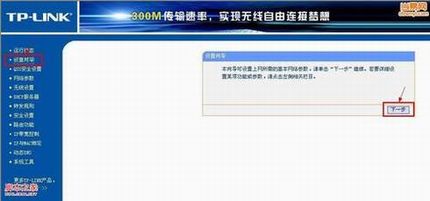 无线路由器安装配置步骤图解