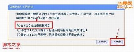 无线路由器安装配置步骤图解