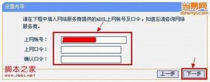 无线路由器安装配置步骤图解