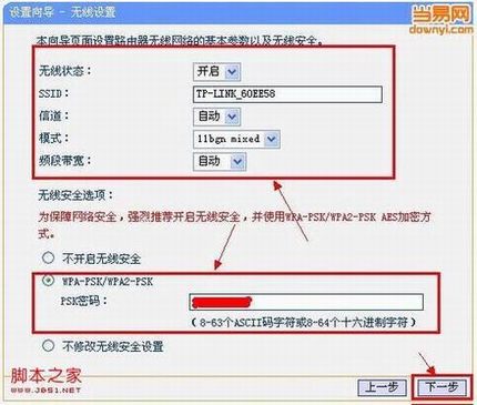 无线路由器安装配置步骤图解