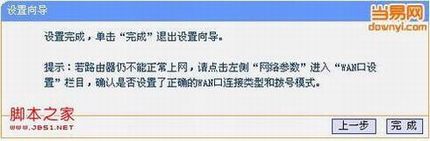 无线路由器安装配置步骤图解