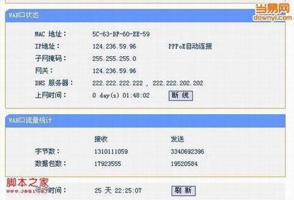无线路由器安装配置步骤图解