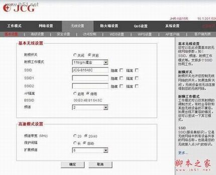 JCG无线路由器的AP客户端模式设置图解