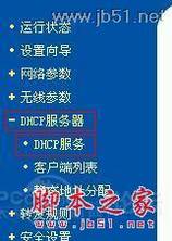 无线路由器桥接模式设置图文教程(以TpLink-WR340G为例)