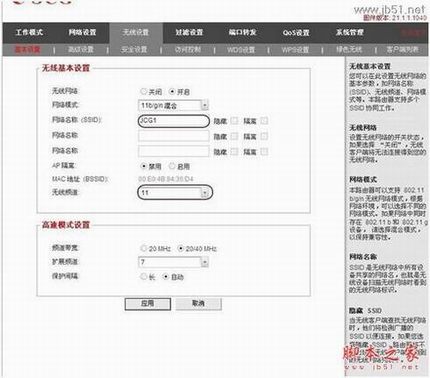 JCG无线路由器WDS设置教程