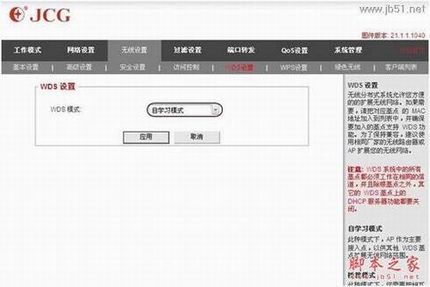 JCG无线路由器WDS设置教程