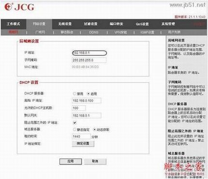 JCG无线路由器WDS设置教程