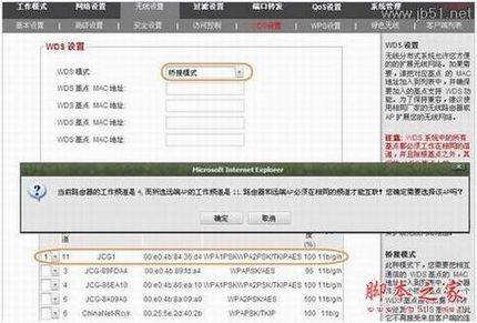 JCG无线路由器WDS设置教程