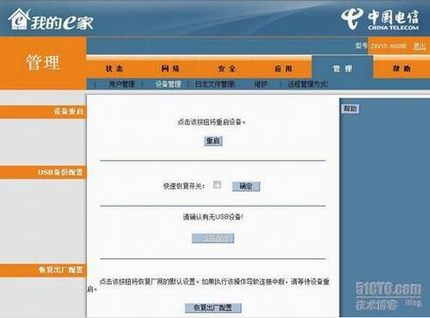 ADSL猫进化为无线路由器的设置方法