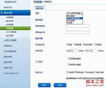 飞鱼星路由上网设置怎样拨号