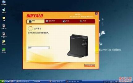 分享下buffalo无线路由器设置图文教程
