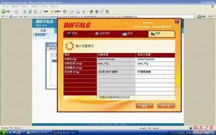 分享下buffalo无线路由器设置图文教程
