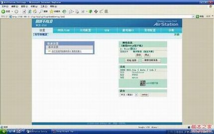 分享下buffalo无线路由器设置图文教程