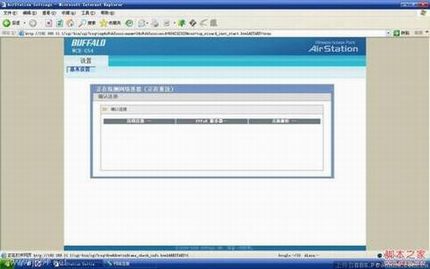 分享下buffalo无线路由器设置图文教程