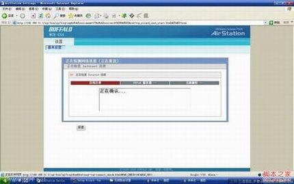 分享下buffalo无线路由器设置图文教程