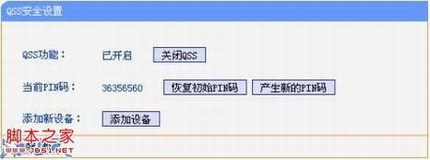 普联路由器之QSS连接操作指南