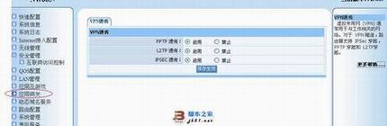 开启路由器VPN透传 在家无线VPN连接失败问题的解决方法