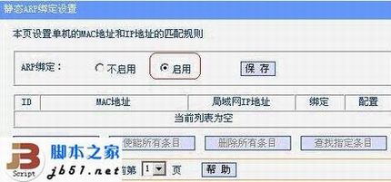 D-link路由器防ARP设置方法