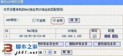 D-link路由器防ARP设置方法