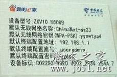 我的e家无线路由器的设置方法