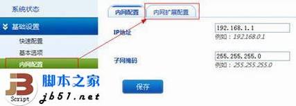 关于FAST路由的DHCP设置