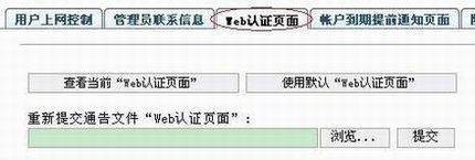 斐讯路由器的管理与认证
