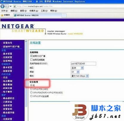 开启无线路由器WDS 实现无线路由器信号增强的详细方法介绍