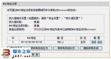阿尔法路由器无线过滤功能的方法