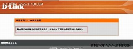 D-Link无线路由器设置 D-Link系列家用设置图文教程