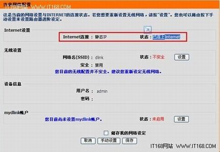 D-Link无线路由器设置 D-Link系列家用设置图文教程