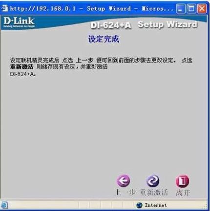 D-Link无线路由器设置图解教程