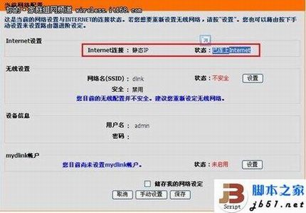 D-Link云路由器的详细设置方法(图文教程)