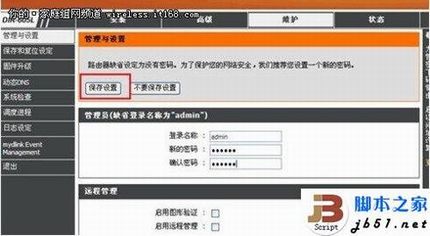 D-Link云路由器的详细设置方法(图文教程)