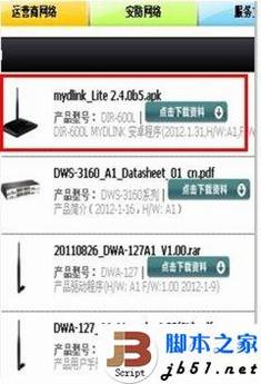 D-Link云路由器的详细设置方法(图文教程)