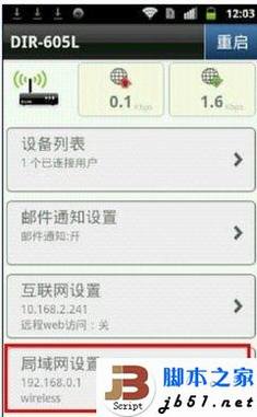 D-Link云路由器的详细设置方法(图文教程)