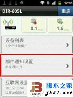 D-Link云路由器的详细设置方法(图文教程)