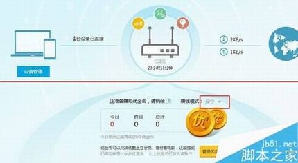 优酷路由宝一天能赚多少个金币?值多少钱?