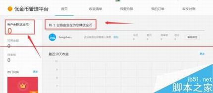 优酷路由宝一天能赚多少个金币?值多少钱?