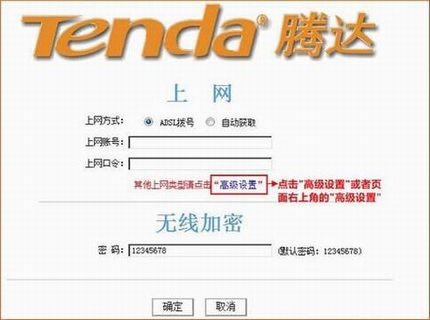 腾达(Tenda)W908R无线路由器ADSL上网设置详细图文教程