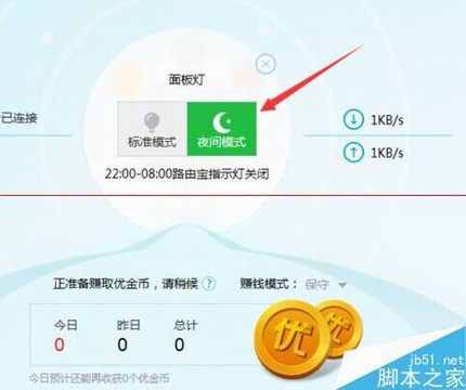 优酷路由宝的怎么设置的更有个人特色和人性化?