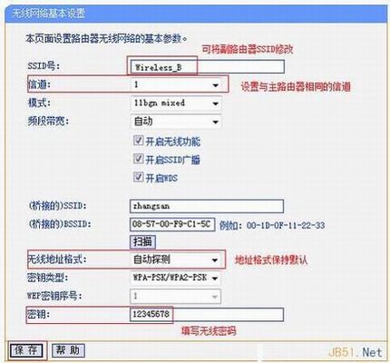 TP-Link路由器桥接设置图文教程