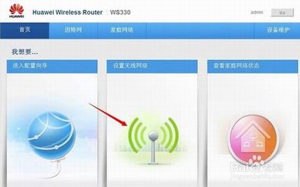 华为无线路由器设置网络专线连接的方法