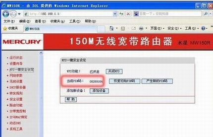 无线路由器wps一键加密怎么设置?路由器WPS加密设置图文教程