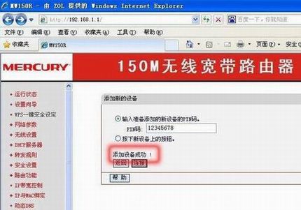 无线路由器wps一键加密怎么设置?路由器WPS加密设置图文教程