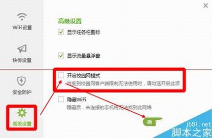360WiFi和校园网不兼容的两种解决办法