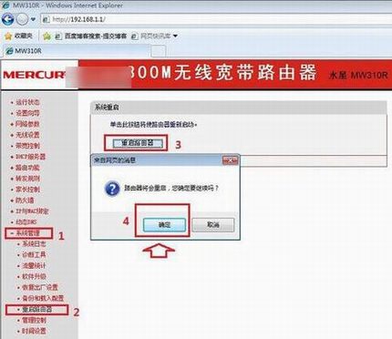 水星路由器怎么重启?Mercury无线路由器重启步骤介绍