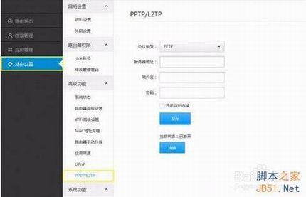 小米路由器的pptp和l2tp的区别和使用介绍